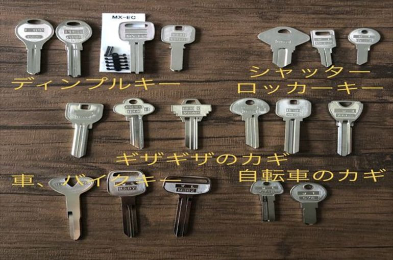 合鍵のないカギの複製